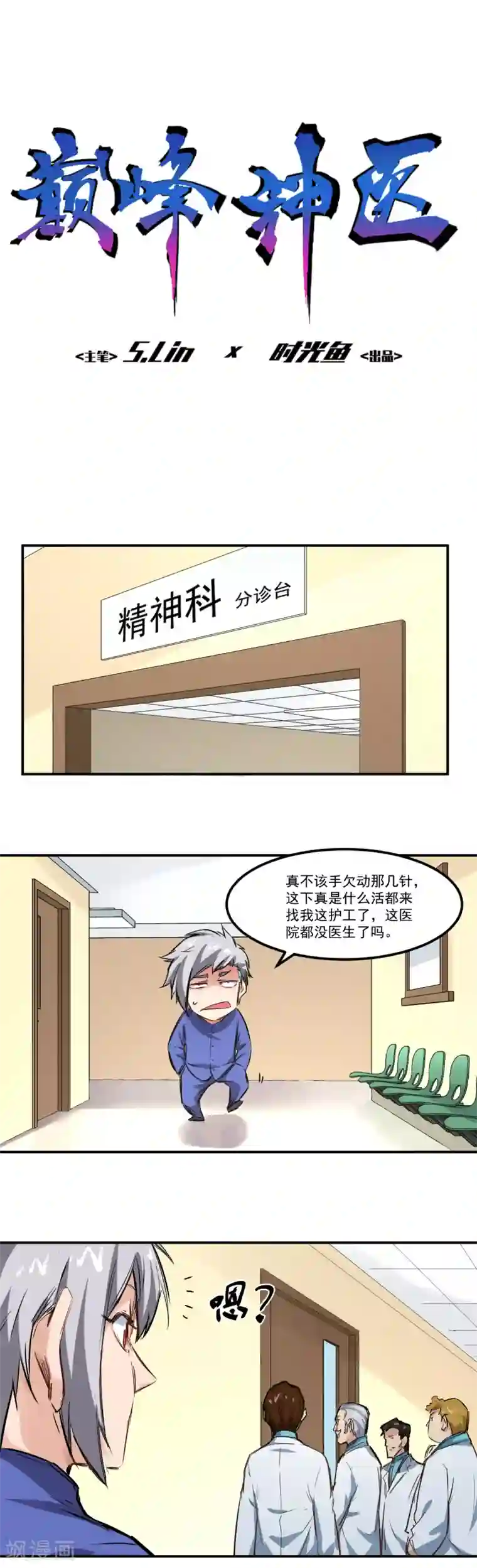 巅峰神医第5话 疯子