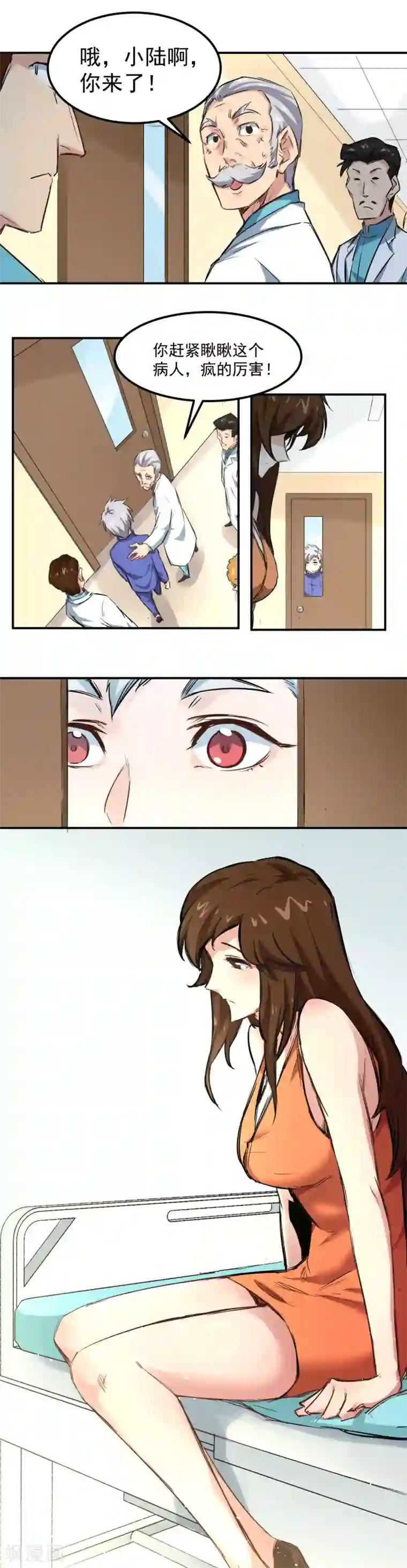 巅峰神医第5话 疯子