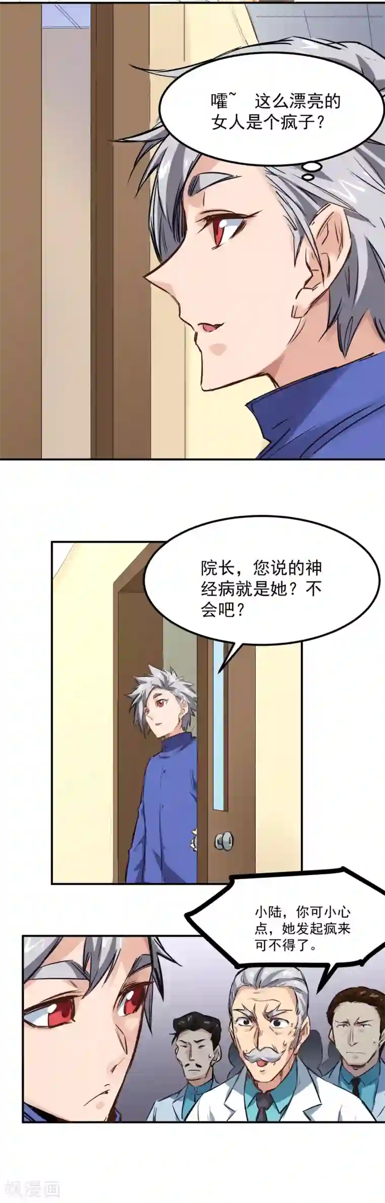 巅峰神医第5话 疯子