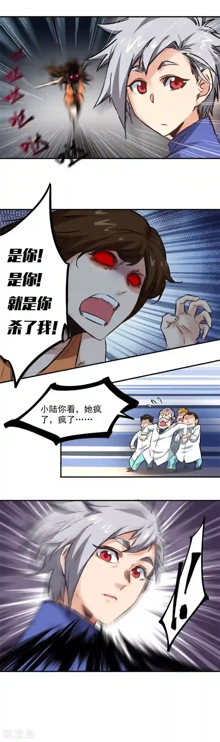 巅峰神医第5话 疯子