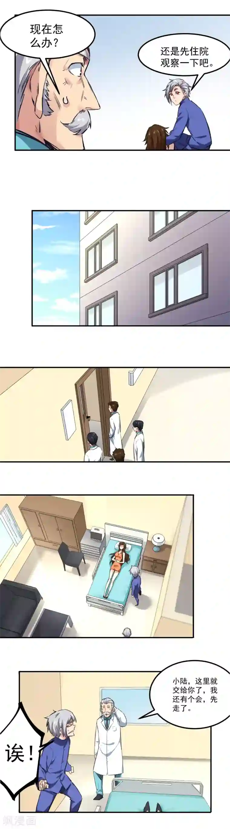 巅峰神医第5话 疯子