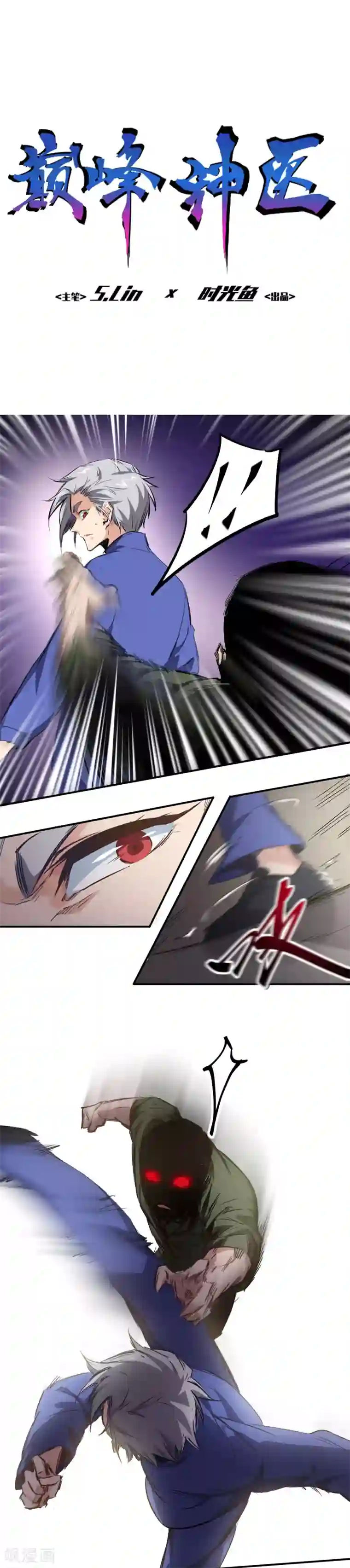 巅峰神医第7话 危机