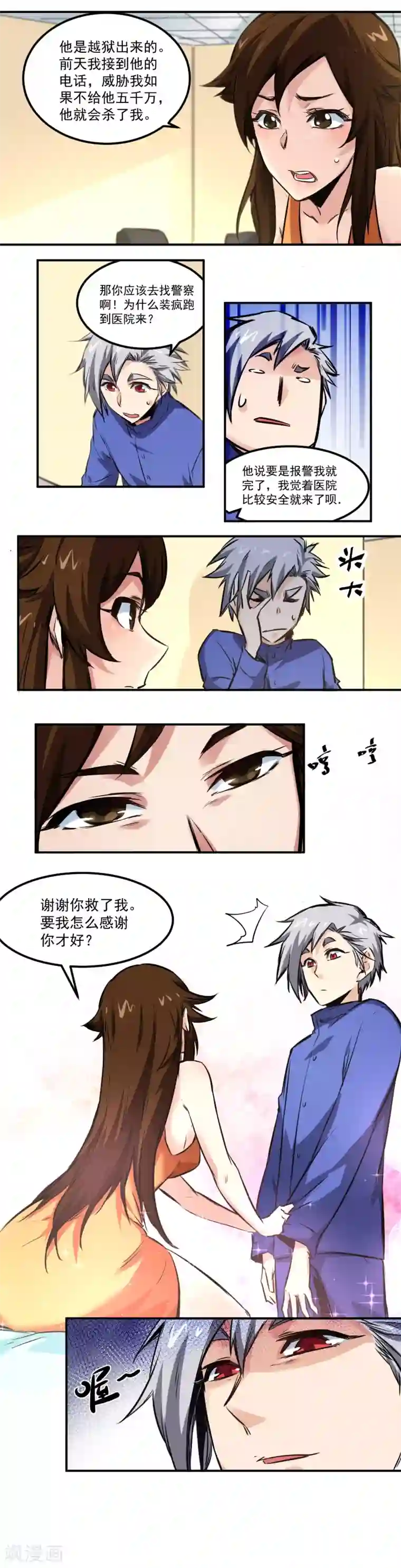 巅峰神医第9话 前夫