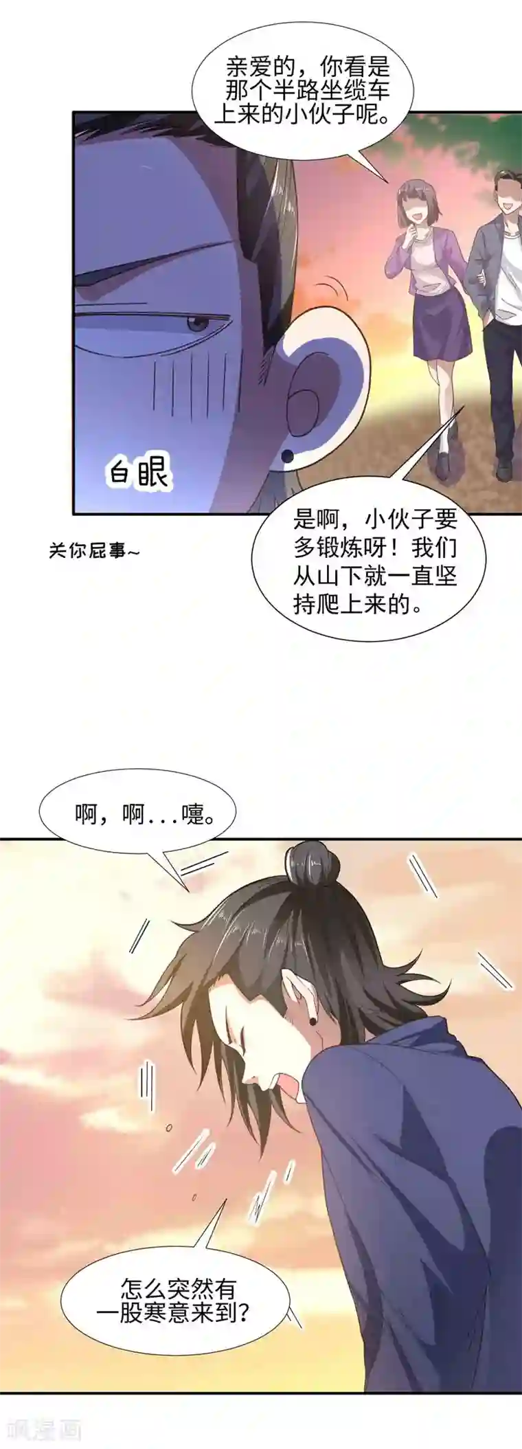 修真传人在都市第1话 我叫夏浩然