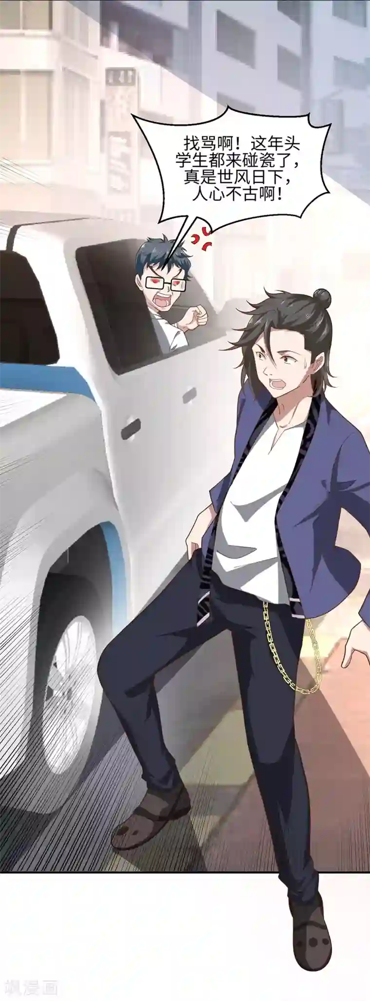 修真传人在都市第1话 我叫夏浩然