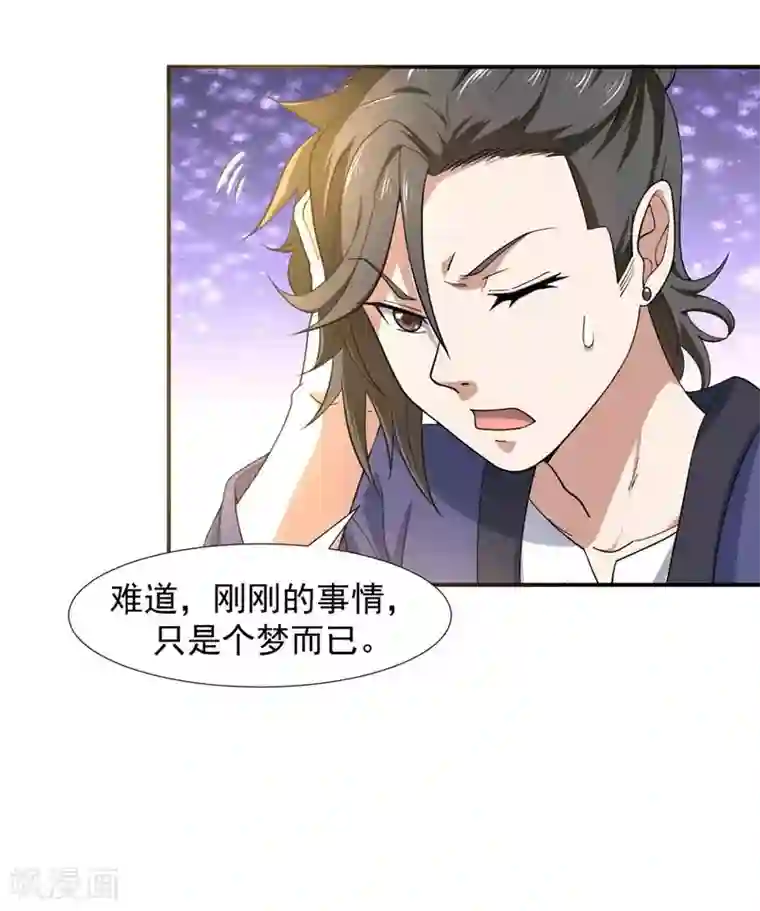 修真传人在都市第2话 跟我去修行