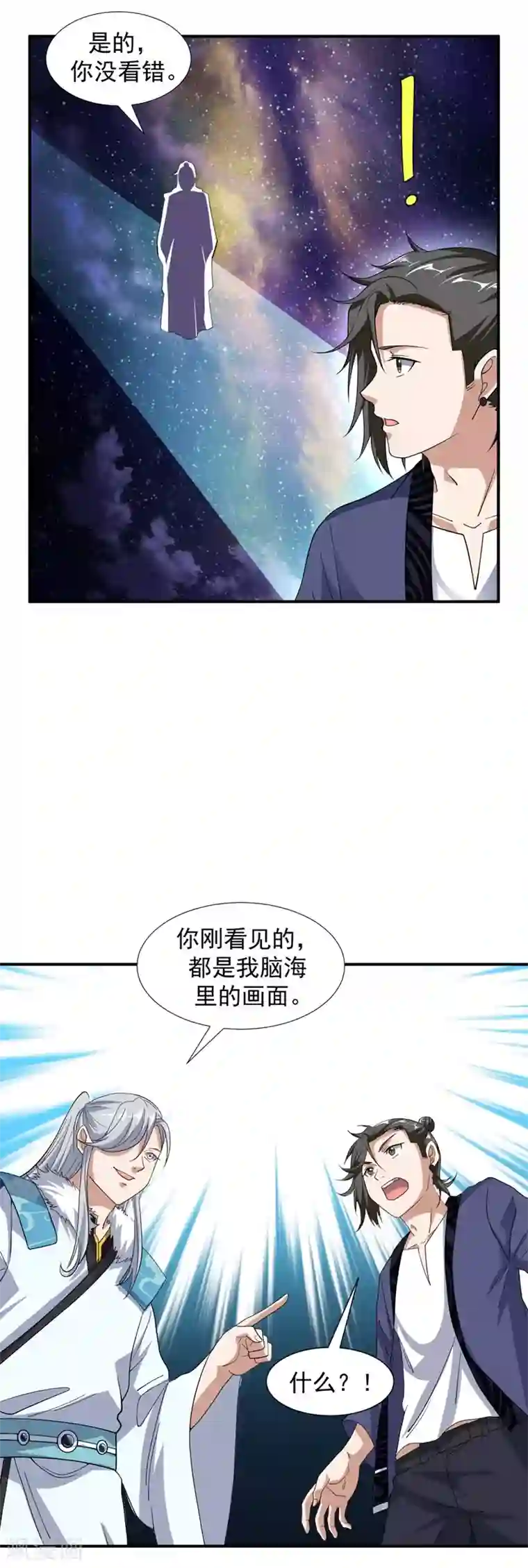 修真传人在都市第2话 跟我去修行