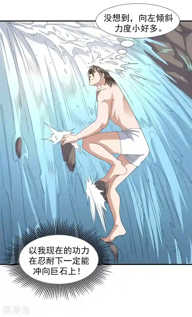 修真传人在都市第3话 瀑布修炼