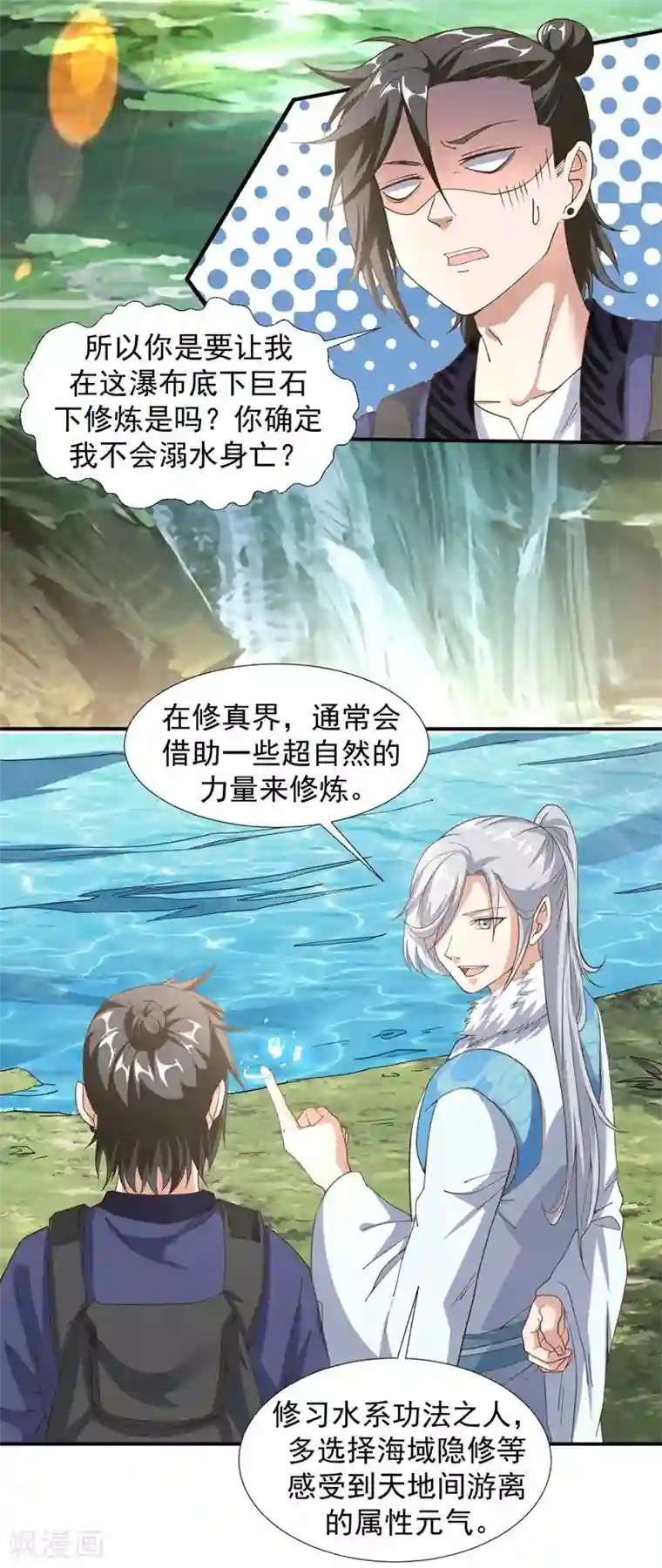 修真传人在都市第3话 瀑布修炼