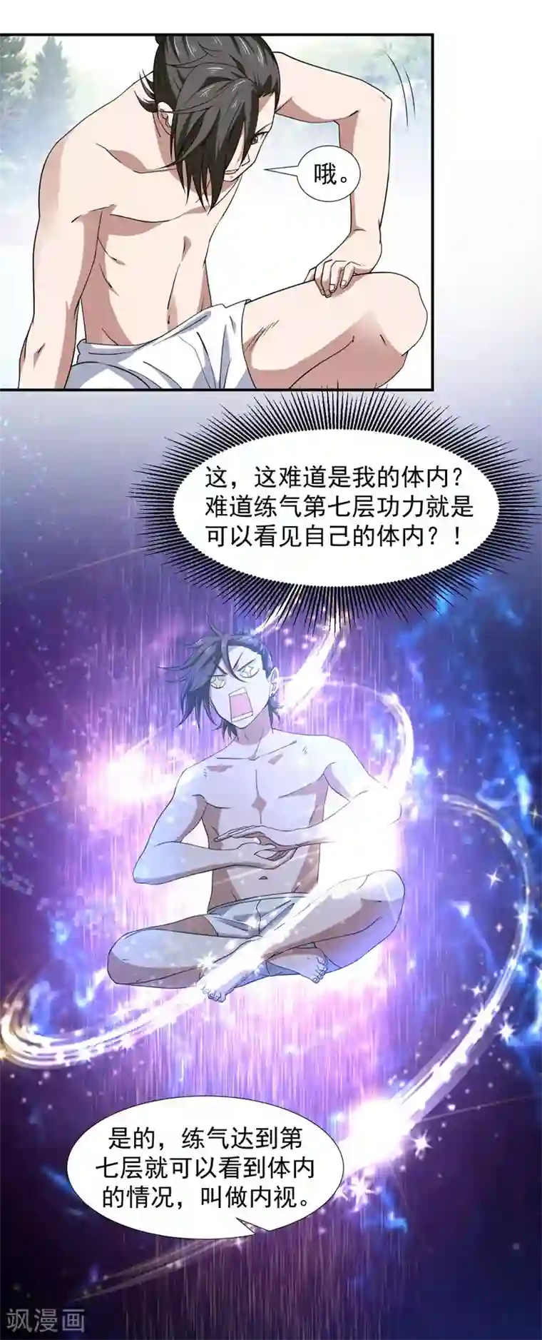 修真传人在都市第3话 瀑布修炼