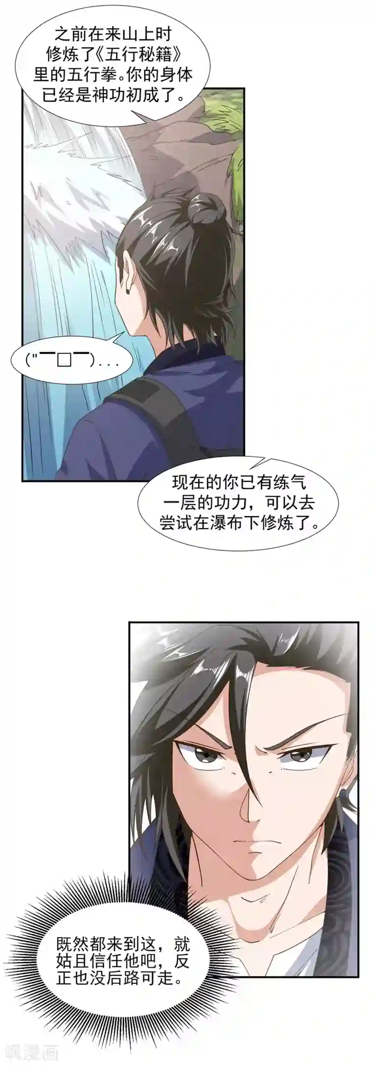 修真传人在都市第3话 瀑布修炼