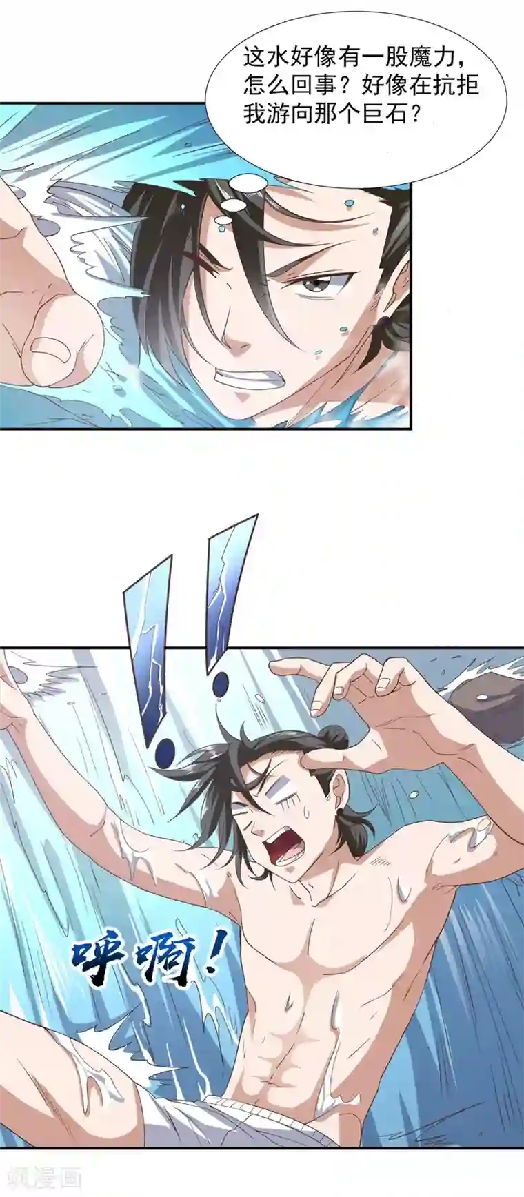 修真传人在都市第3话 瀑布修炼