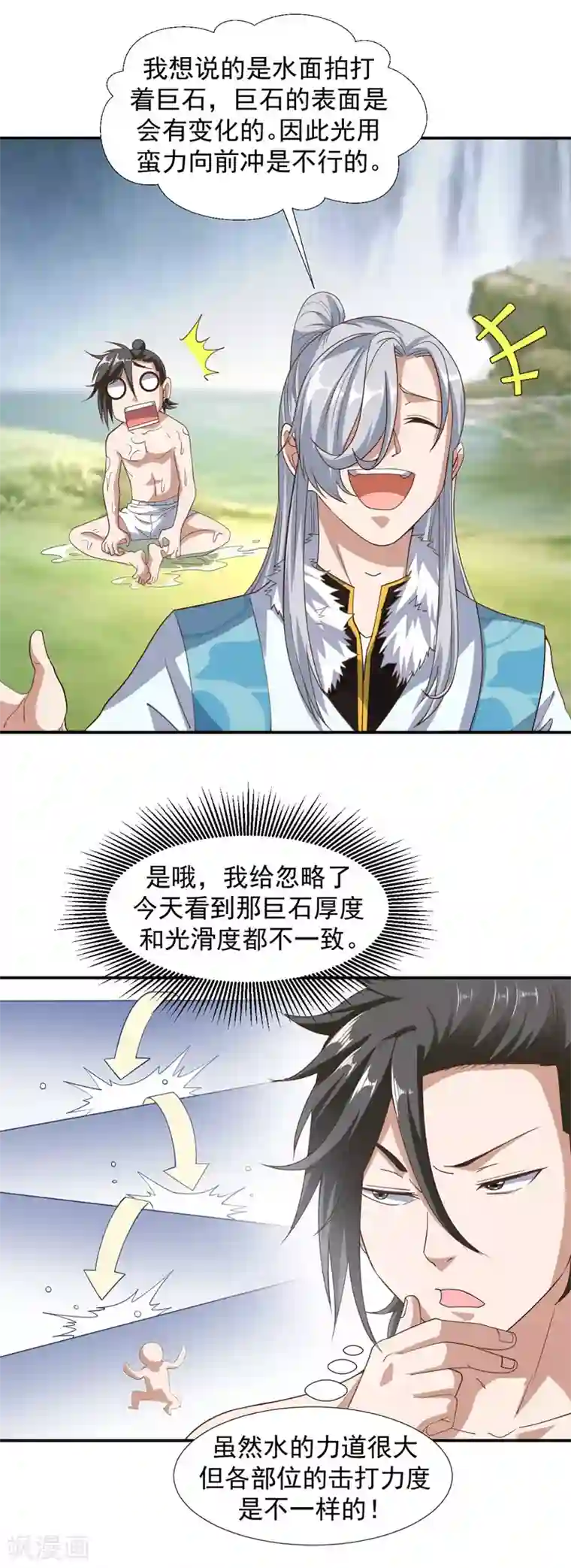 修真传人在都市第3话 瀑布修炼