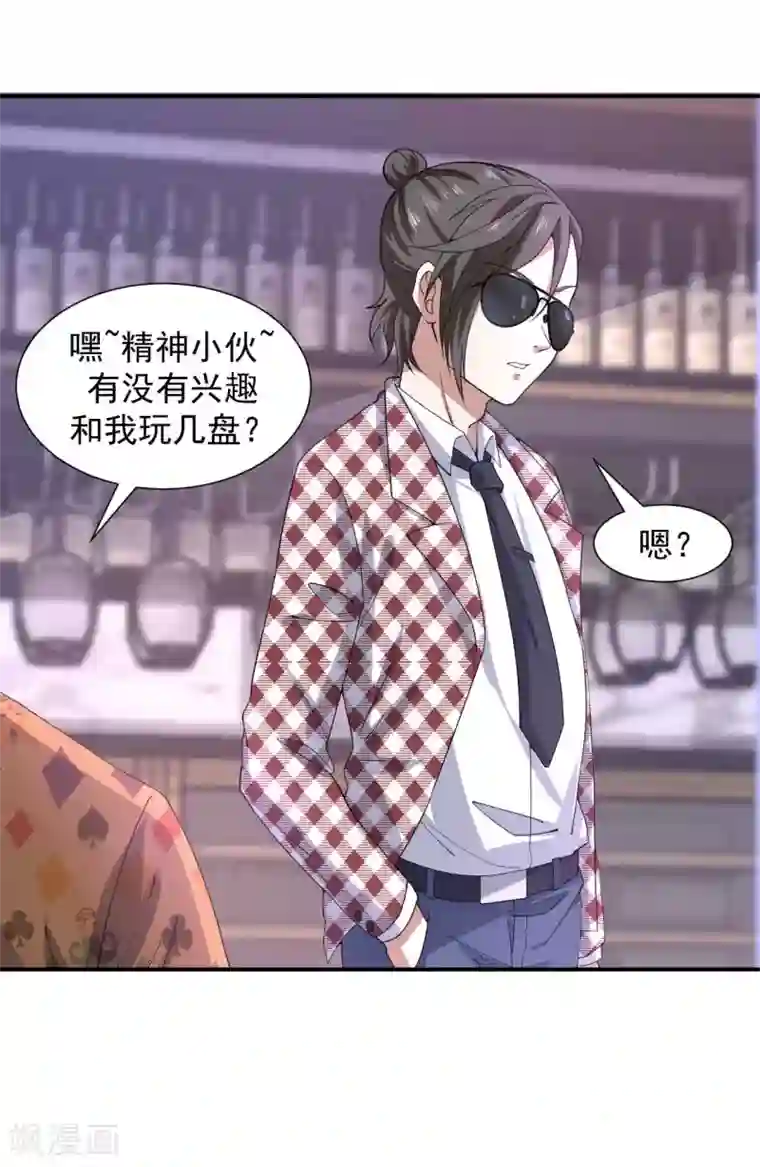 修真传人在都市第5话 赌场显身手