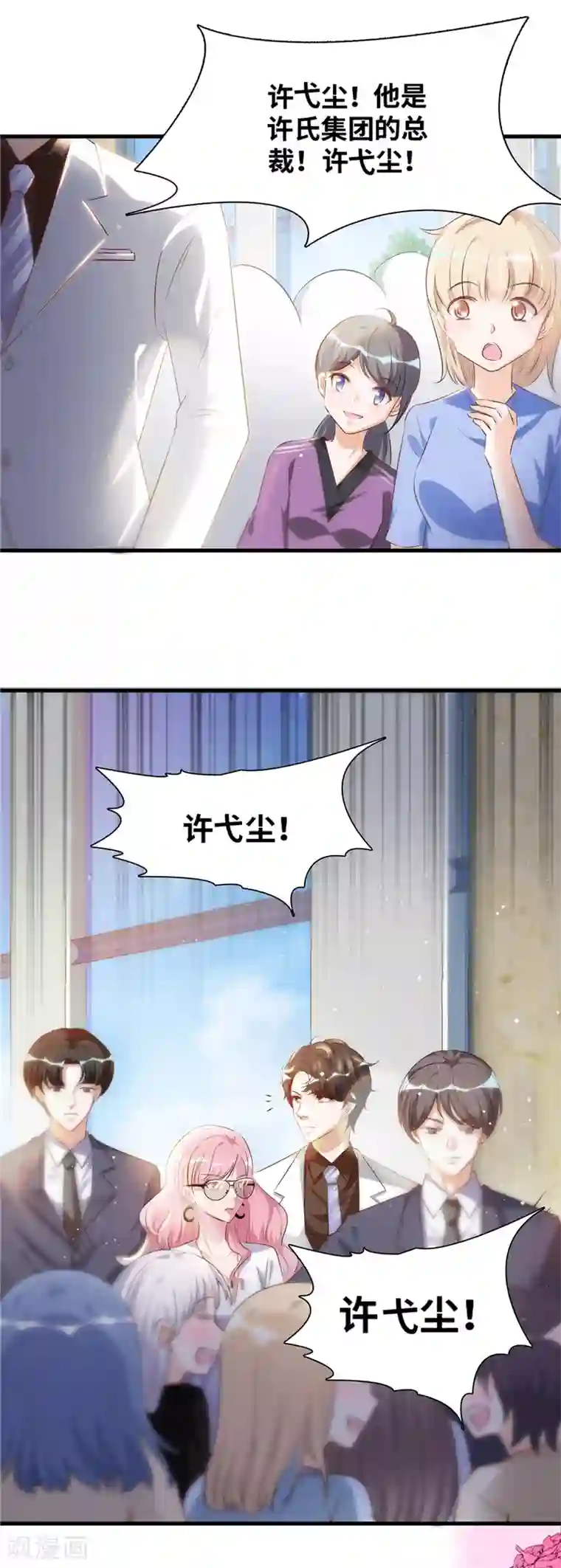 情挑青梅小宝贝第1话 许弋尘