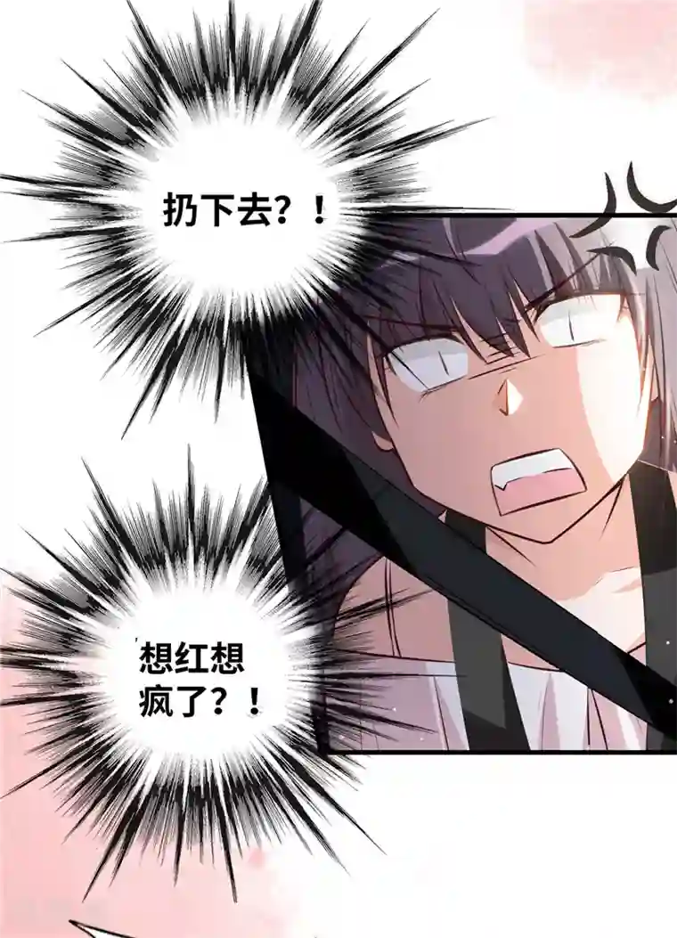 情挑青梅小宝贝第2话 把她扔下去！