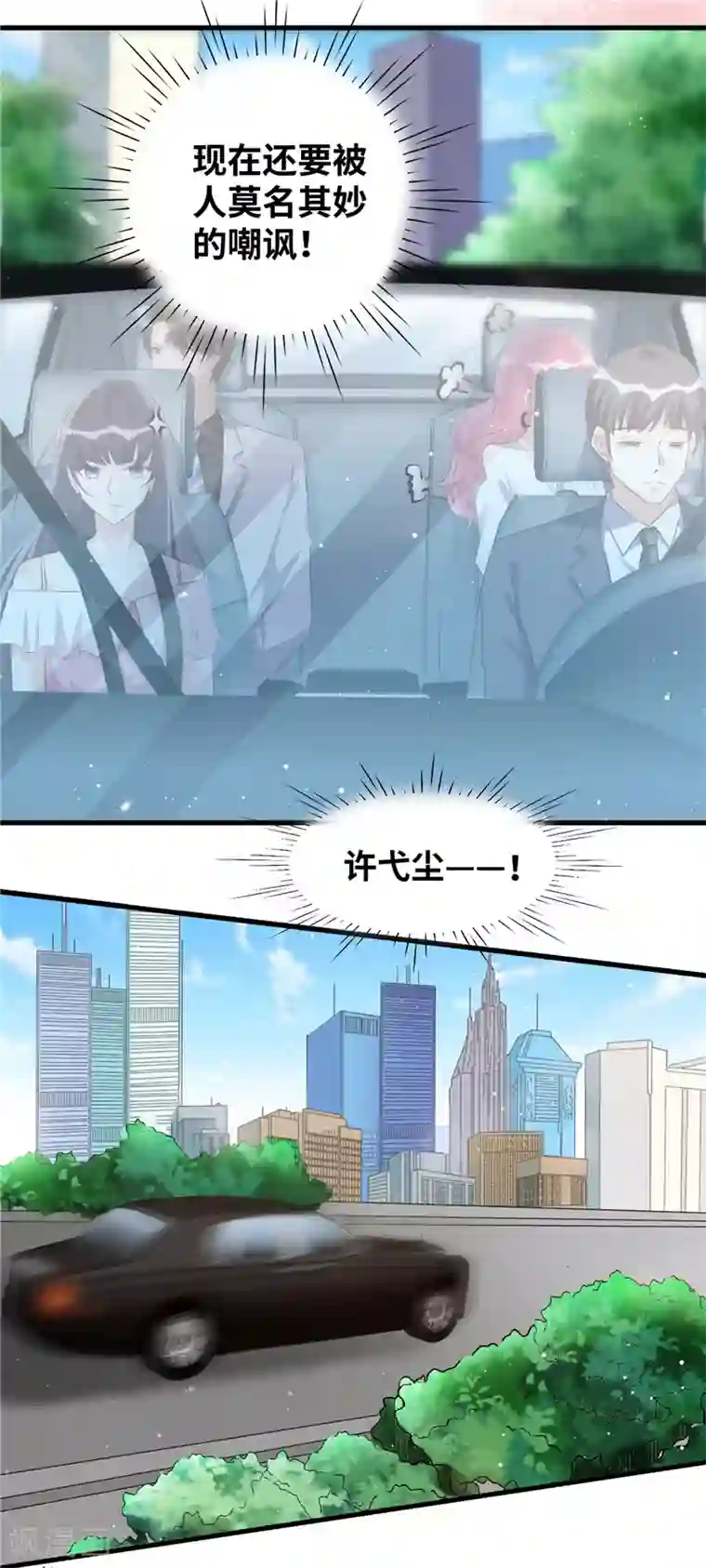 情挑青梅小宝贝第3话 她是我老婆