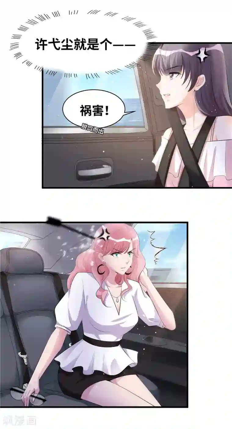 情挑青梅小宝贝第3话 她是我老婆