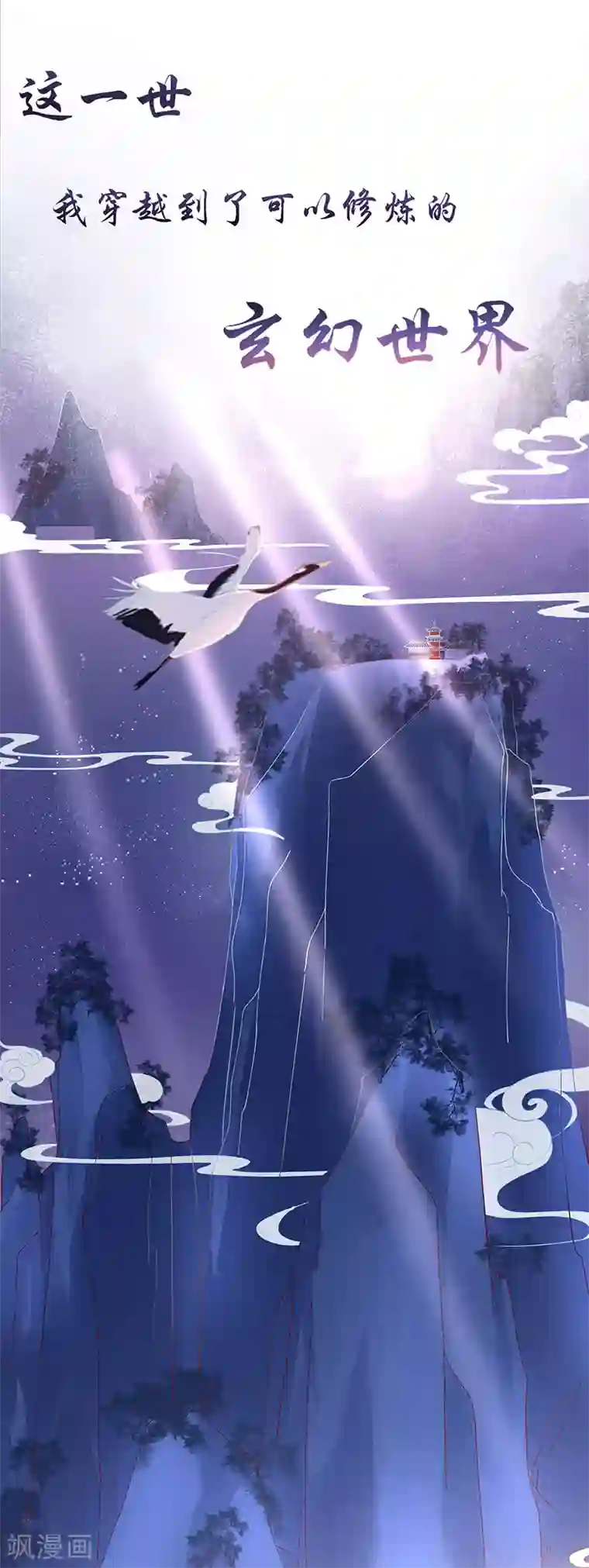 王妃的修仙指南序章