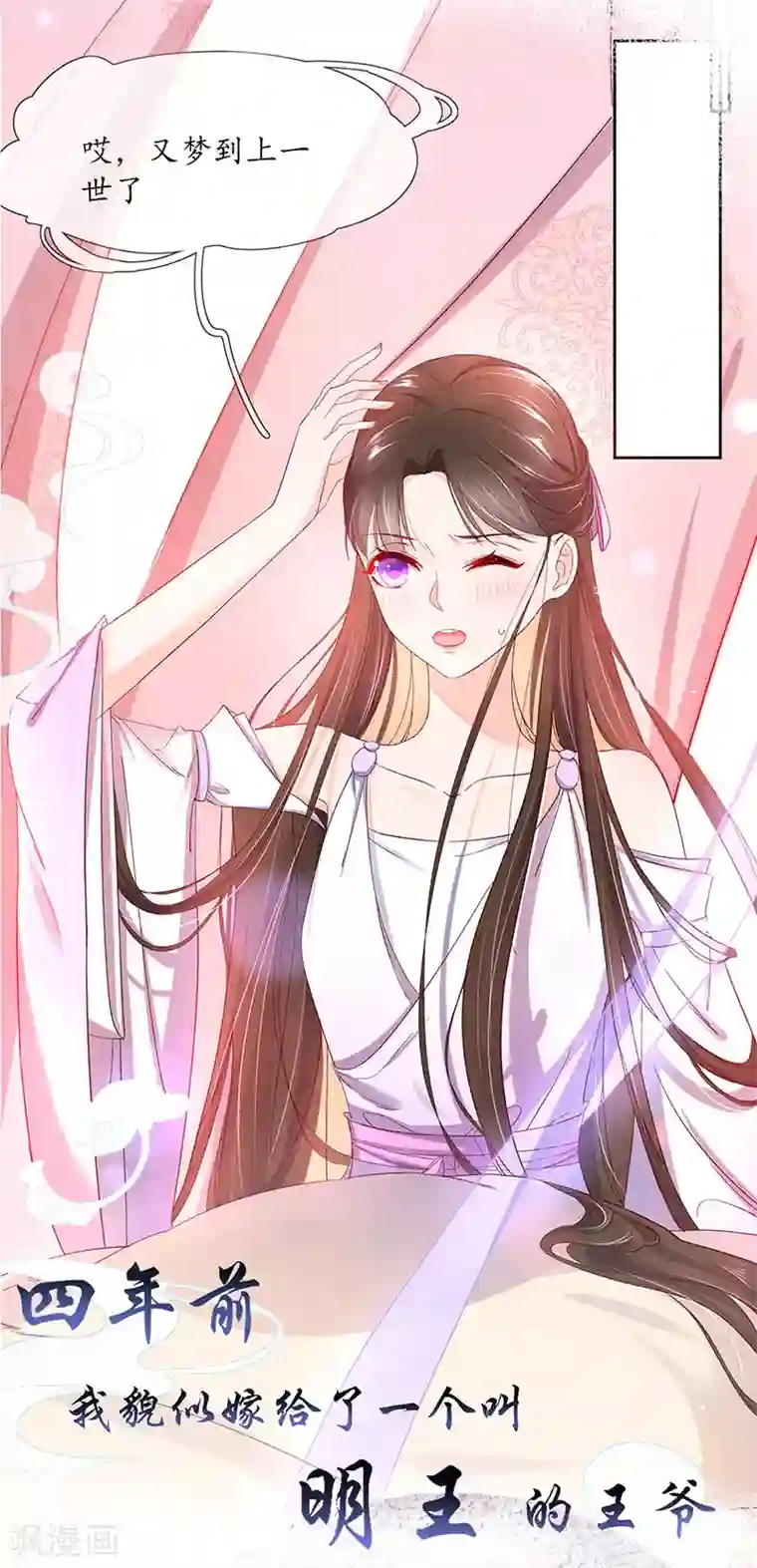 王妃的修仙指南序章