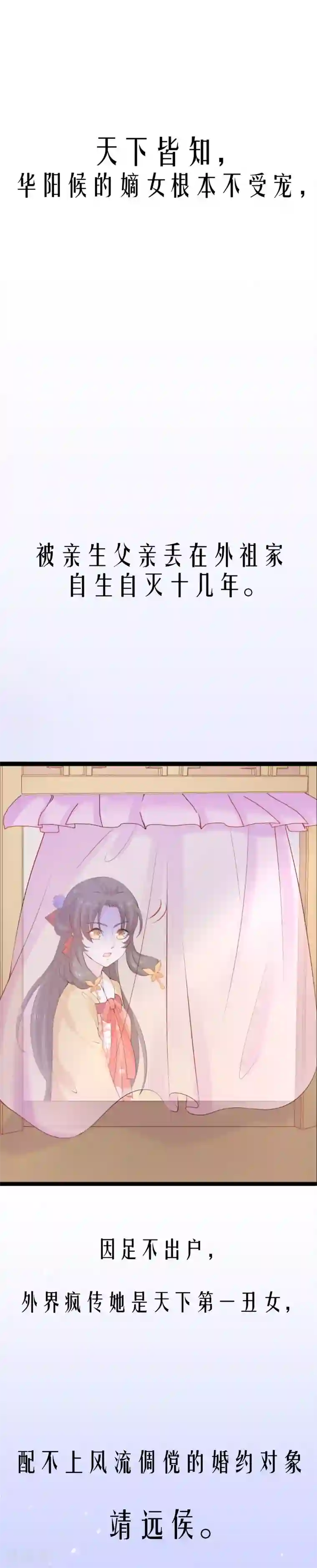 娇女谋略：甜宠血后预告