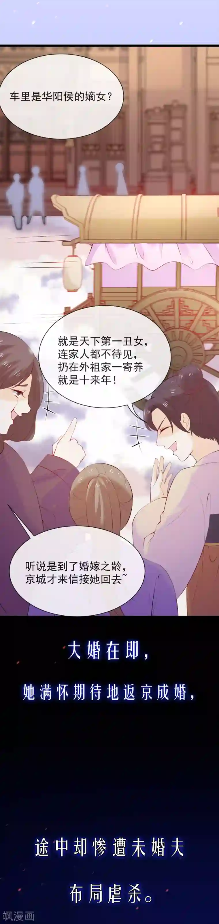 娇女谋略：甜宠血后预告