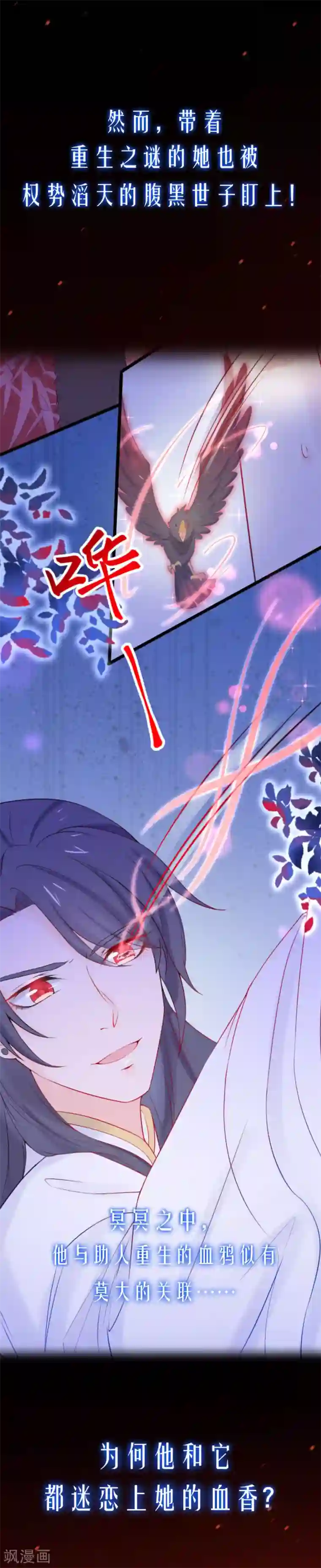 娇女谋略：甜宠血后预告