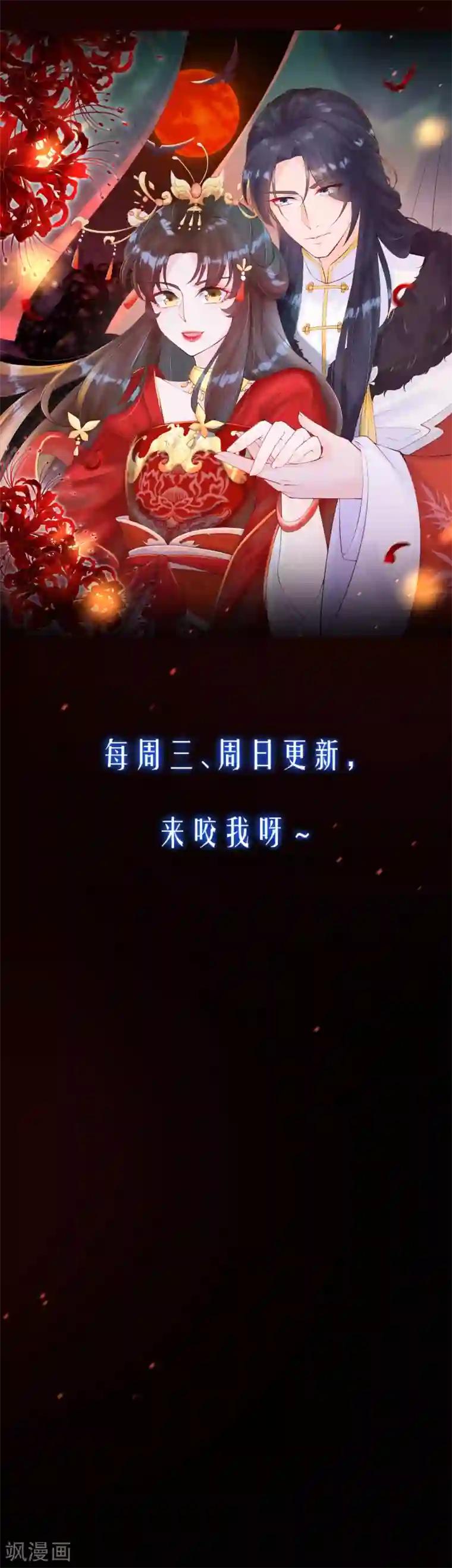 娇女谋略：甜宠血后预告