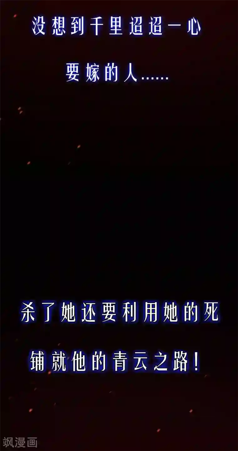 娇女谋略：甜宠血后预告