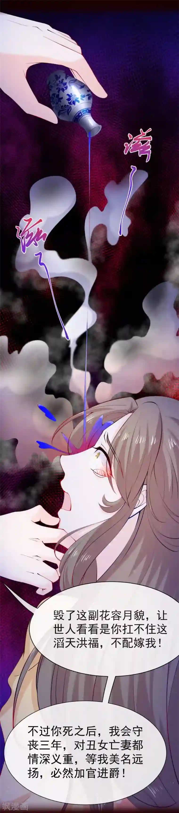 娇女谋略：甜宠血后预告