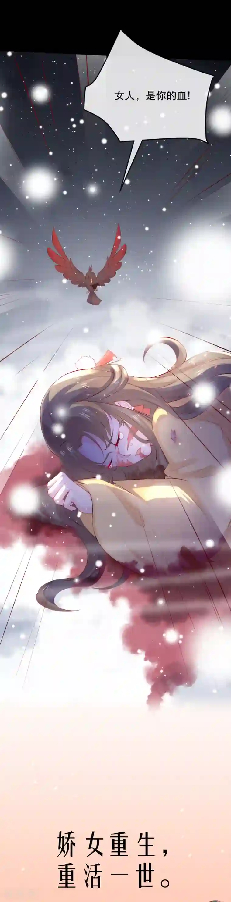 娇女谋略：甜宠血后预告