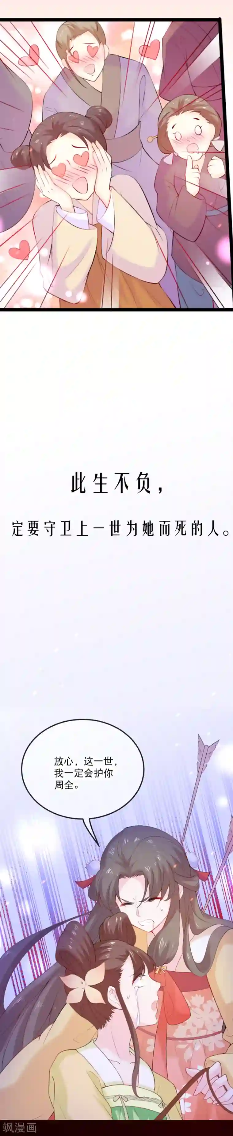 娇女谋略：甜宠血后预告