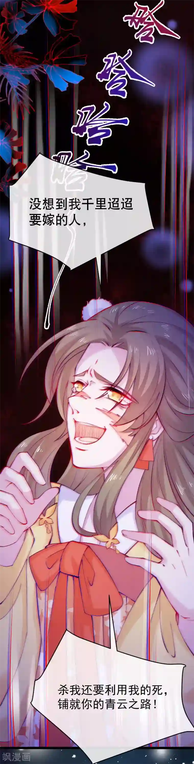 娇女谋略：甜宠血后第1话 未婚夫劫杀