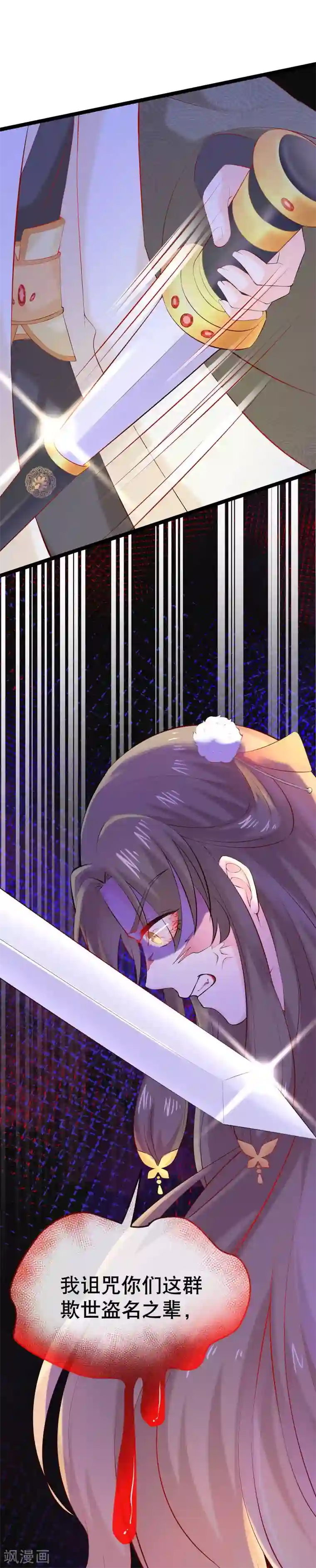 娇女谋略：甜宠血后第1话 未婚夫劫杀