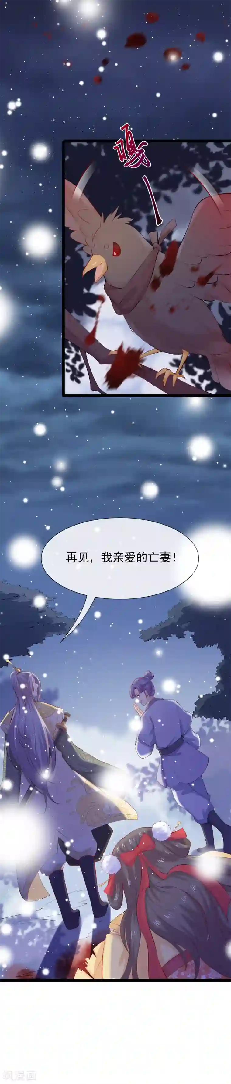 娇女谋略：甜宠血后第1话 未婚夫劫杀