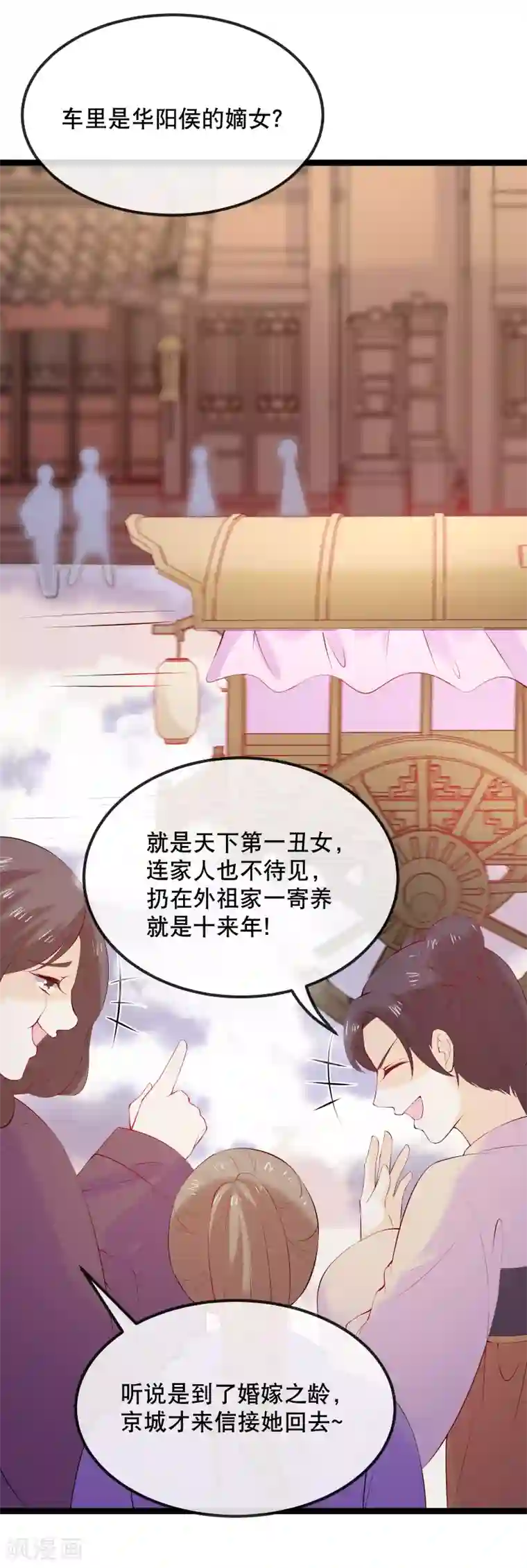 娇女谋略：甜宠血后第1话 未婚夫劫杀