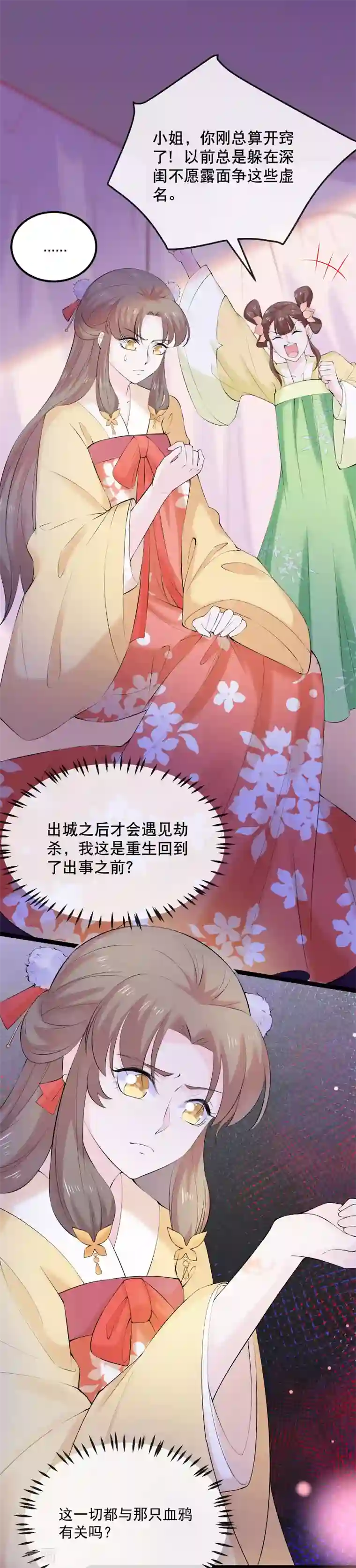 娇女谋略：甜宠血后第1话 未婚夫劫杀