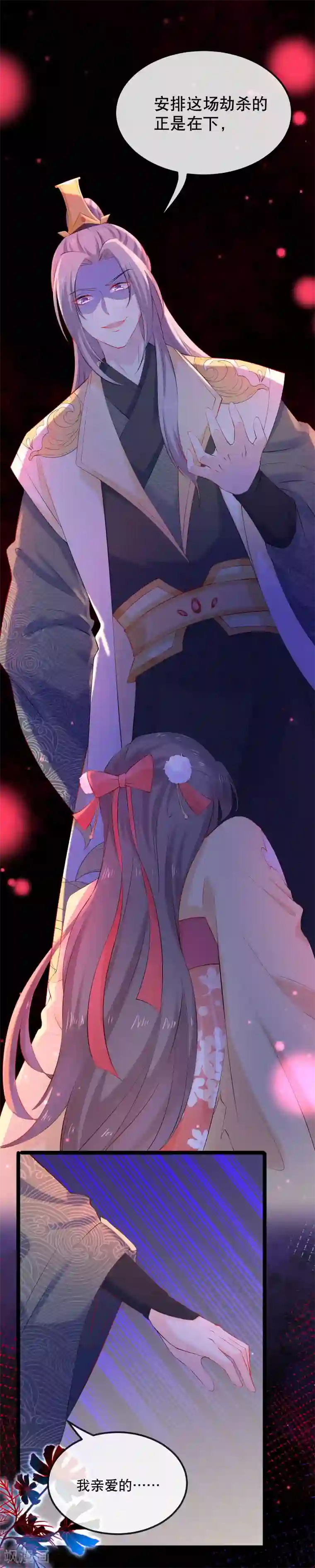 娇女谋略：甜宠血后第1话 未婚夫劫杀