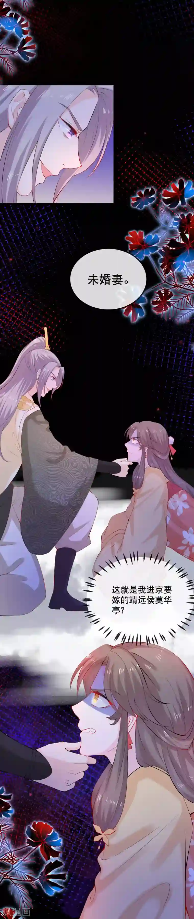 娇女谋略：甜宠血后第1话 未婚夫劫杀