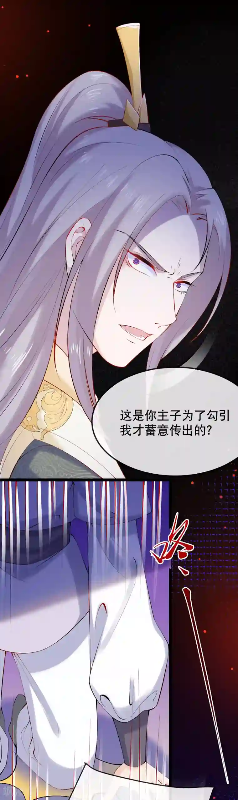 娇女谋略：甜宠血后第1话 未婚夫劫杀