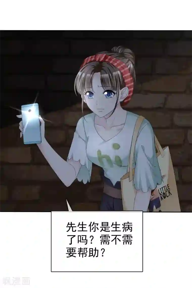 站住！小哑妻第1话 不识好歹