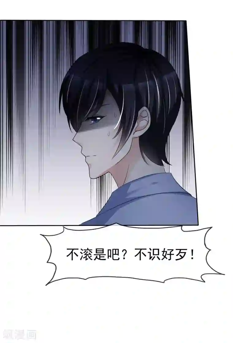 站住！小哑妻第1话 不识好歹