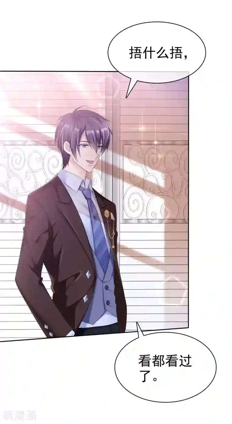 站住！小哑妻第1话 不识好歹