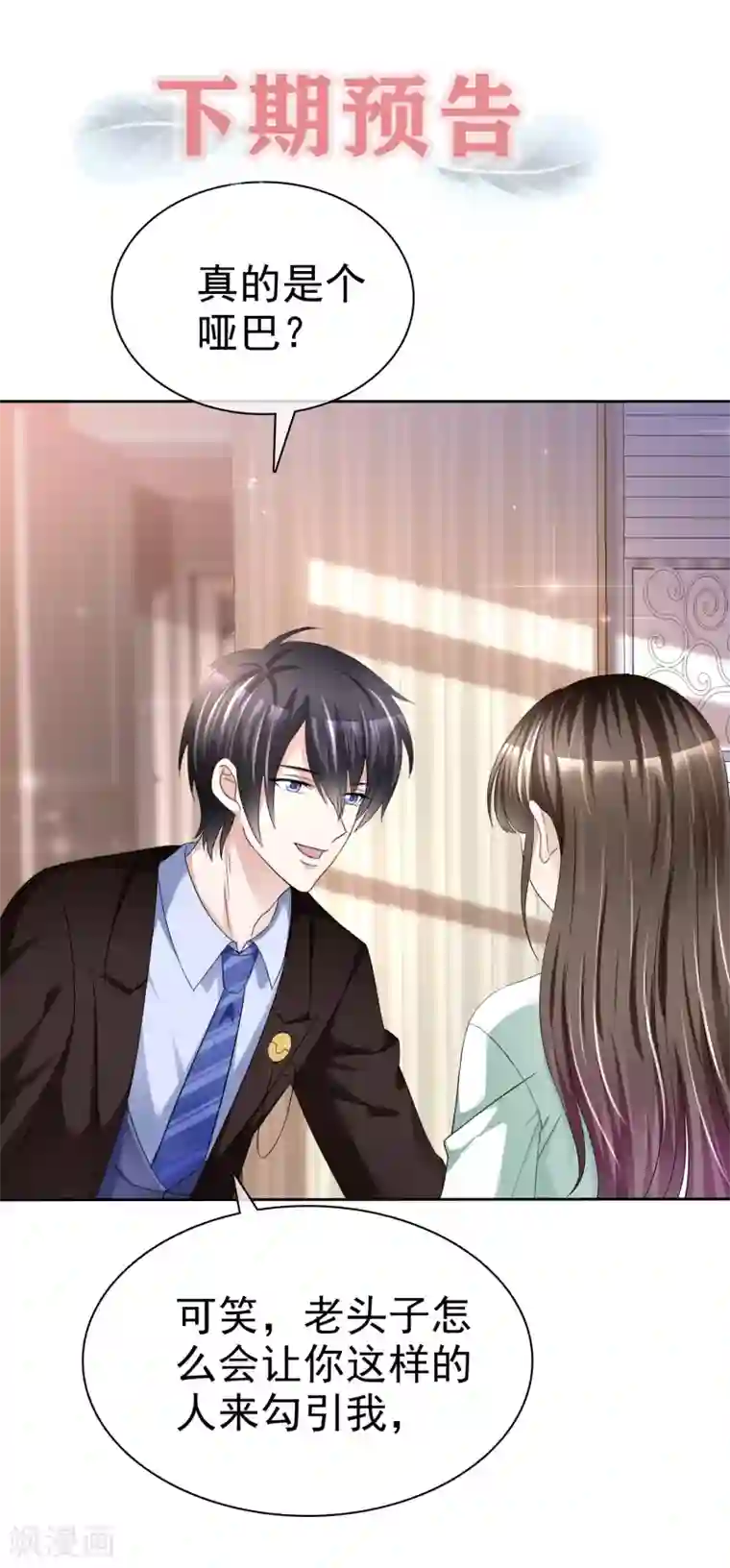 站住！小哑妻第1话 不识好歹