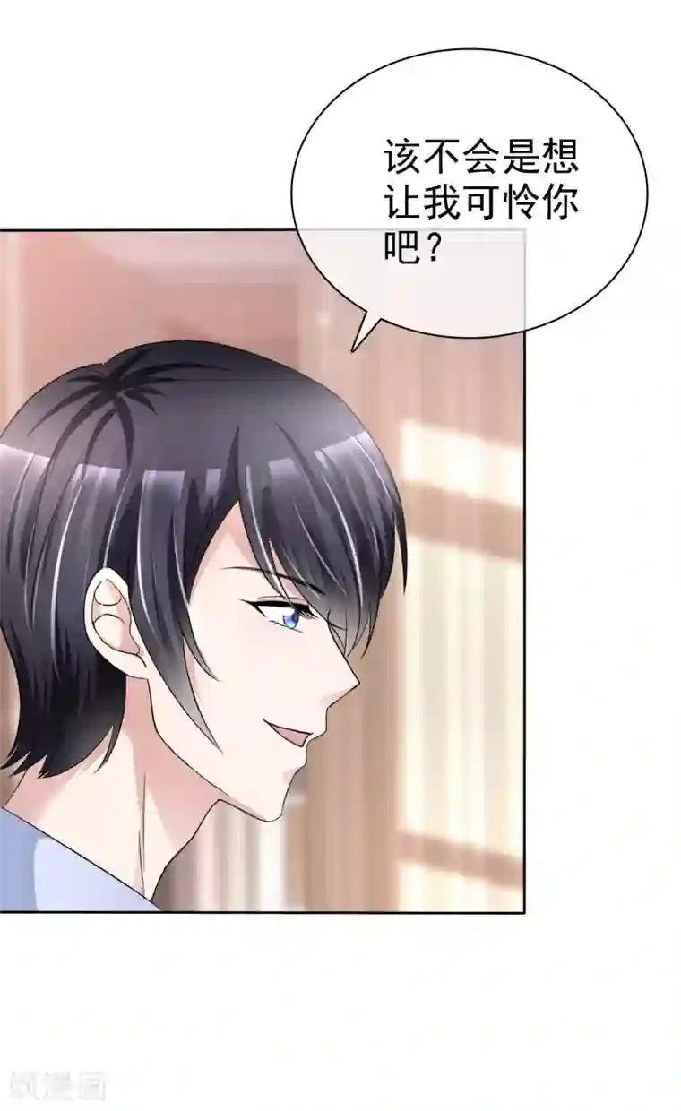 站住！小哑妻第1话 不识好歹