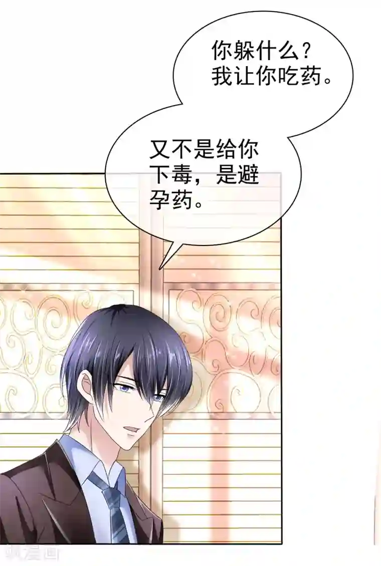 站住！小哑妻第1话 不识好歹