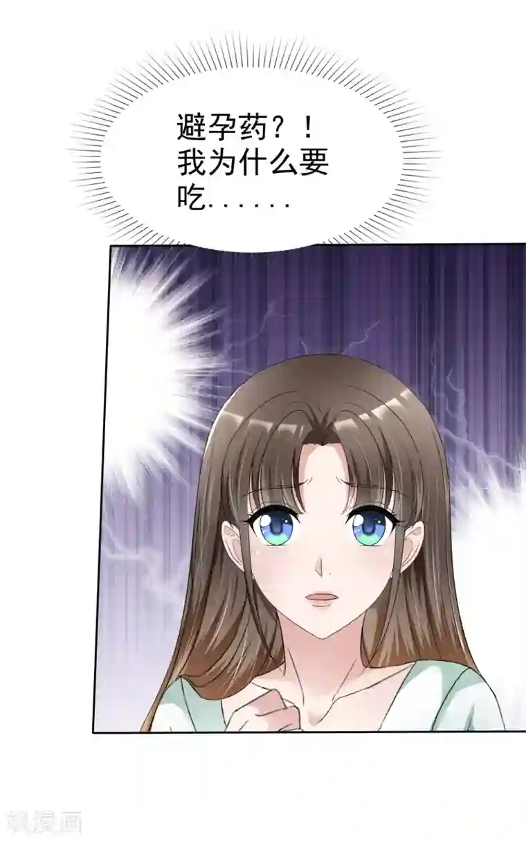 站住！小哑妻第1话 不识好歹