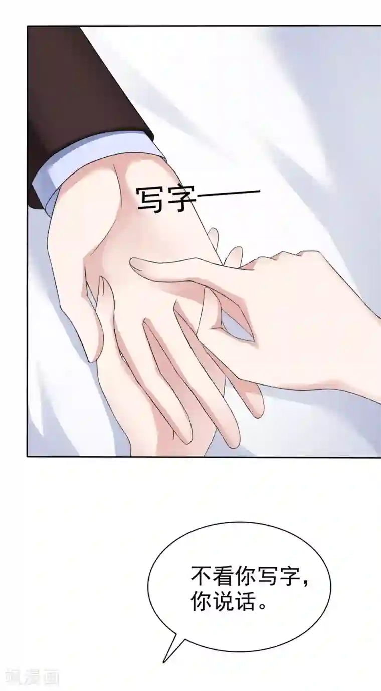 站住！小哑妻第2话 奇怪的疯子