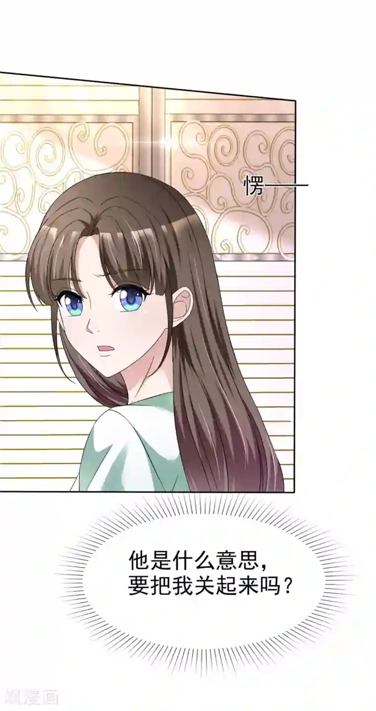 站住！小哑妻第2话 奇怪的疯子