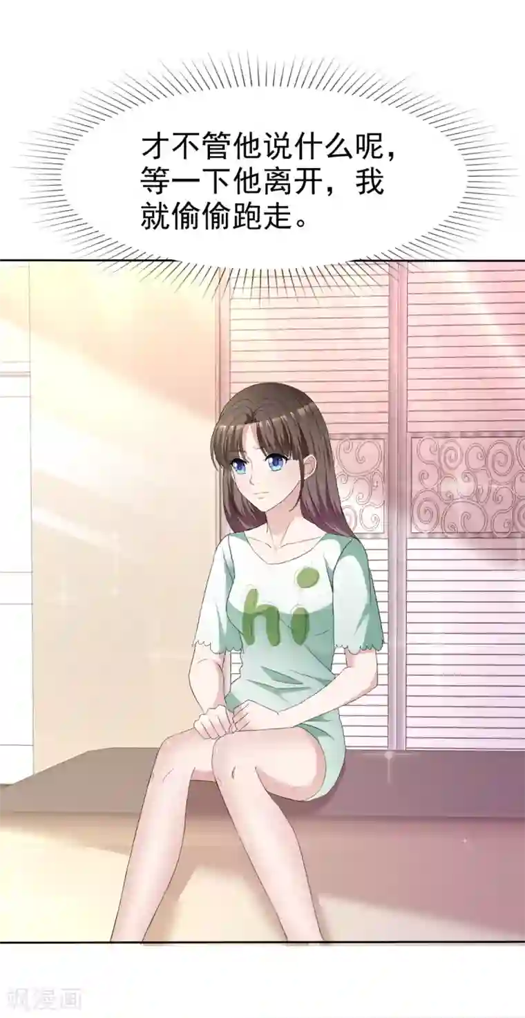 站住！小哑妻第2话 奇怪的疯子